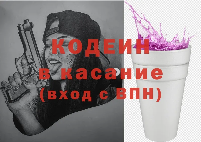 Кодеин напиток Lean (лин)  купить   Заозёрск 